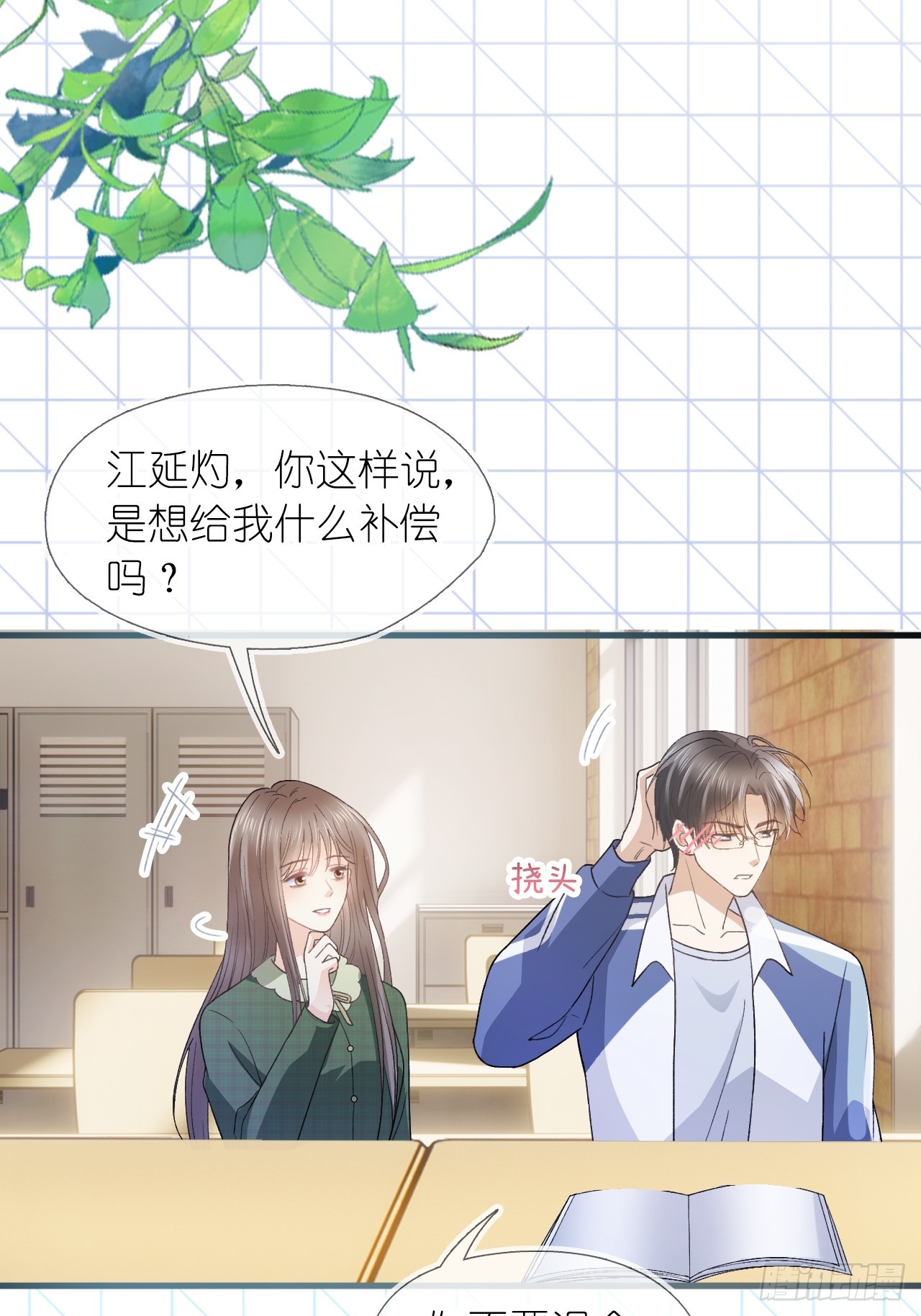 第二十八话 答应江延灼的告白？(1/2)-第35话