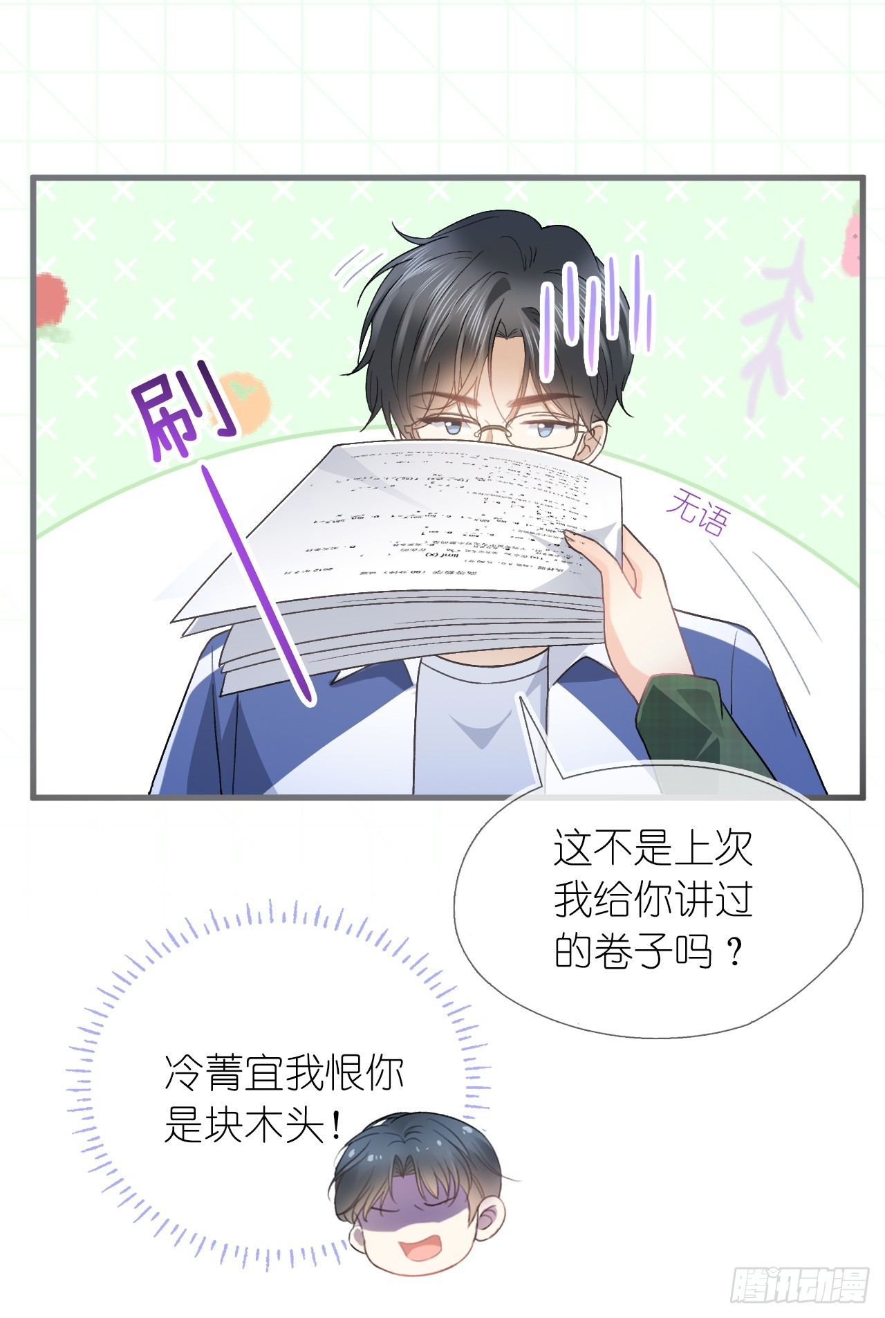 第二十八话 答应江延灼的告白？(1/2)-第35话