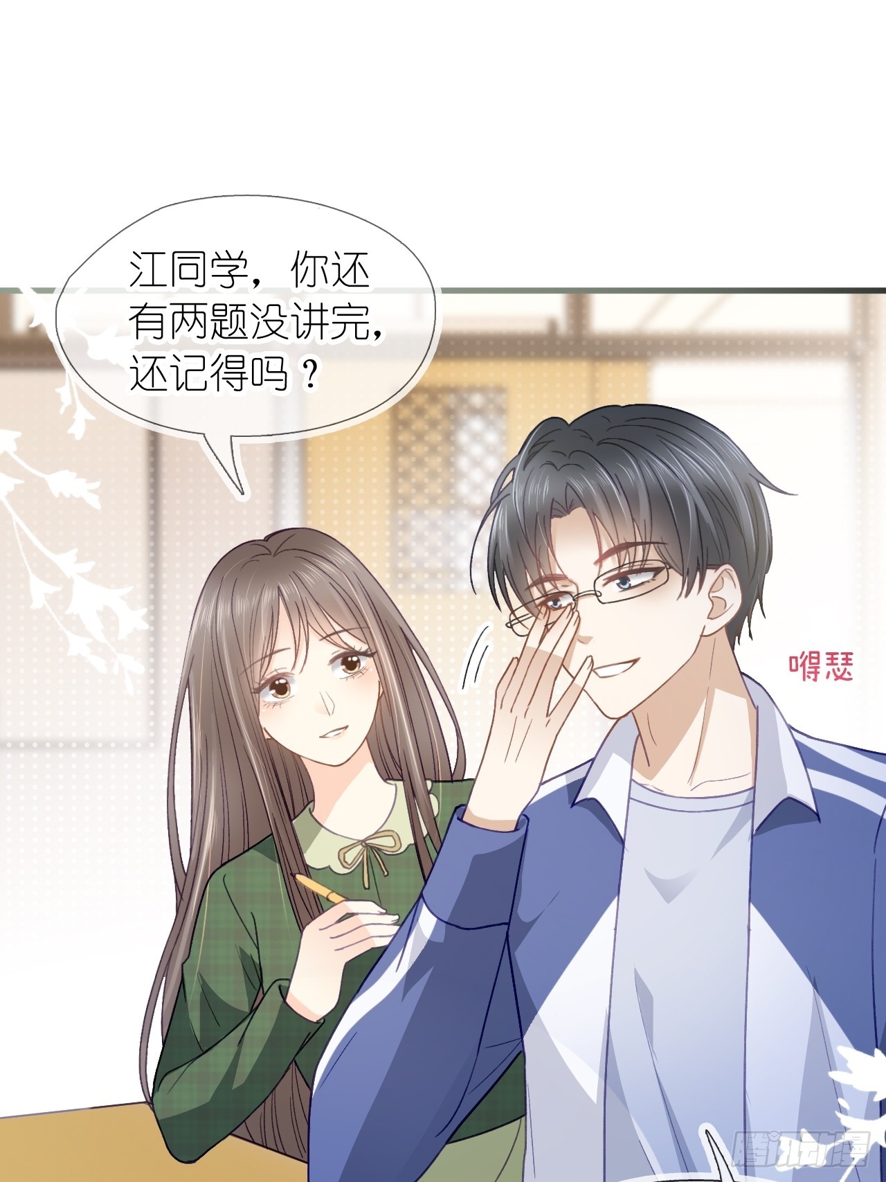 第二十八话 答应江延灼的告白？(1/2)-第35话