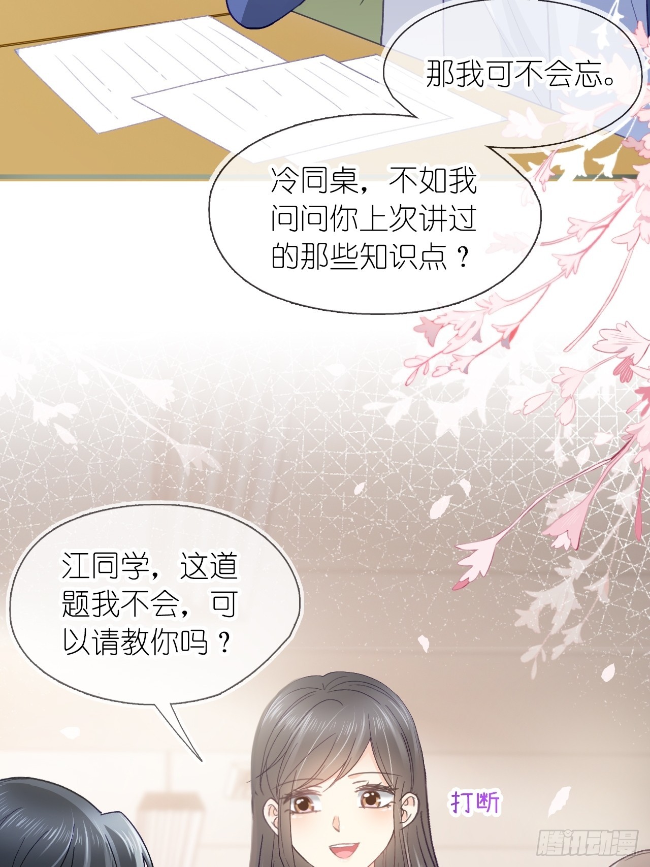 第二十八话 答应江延灼的告白？(1/2)-第35话
