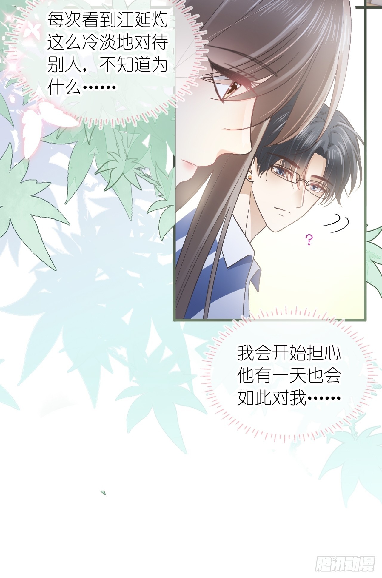 第二十八话 答应江延灼的告白？(1/2)-第35话