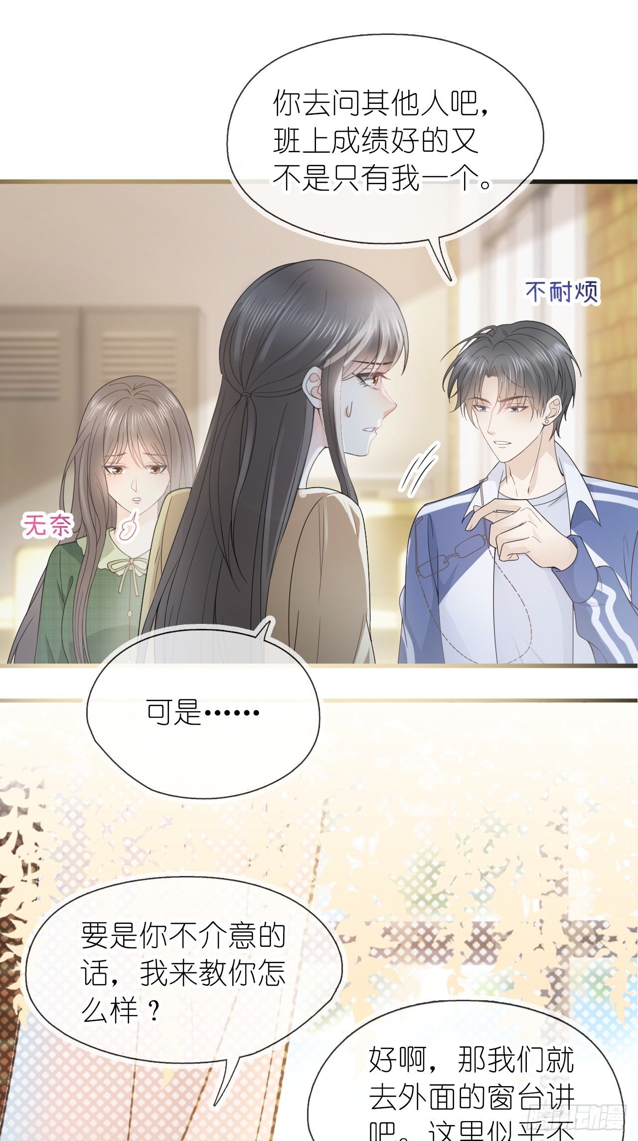 第二十八话 答应江延灼的告白？(1/2)-第35话