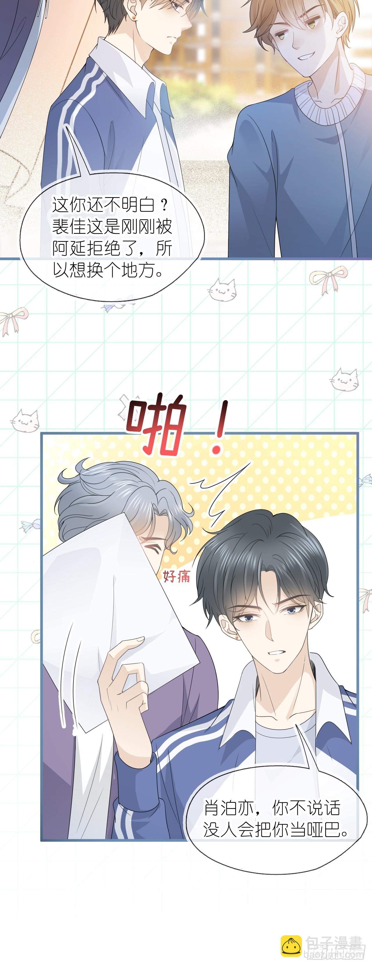 第二十八话 答应江延灼的告白？(1/2)-第35话