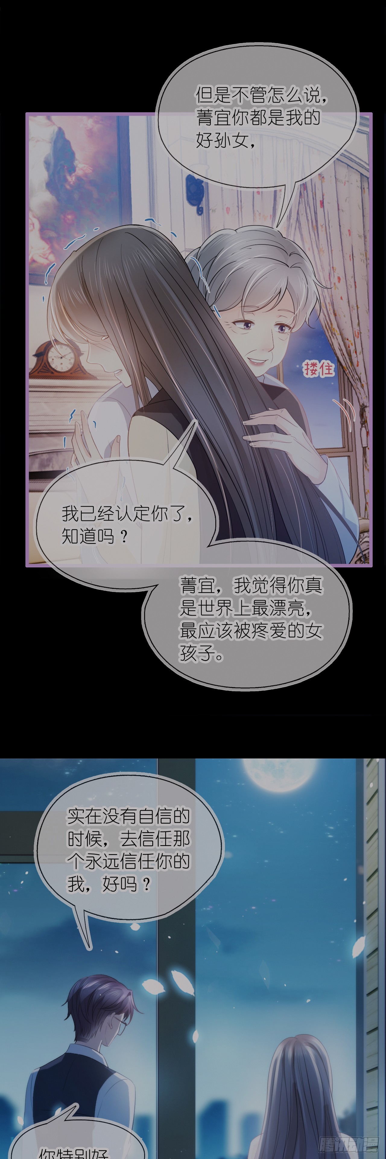 第二十八话 答应江延灼的告白？(1/2)-第35话
