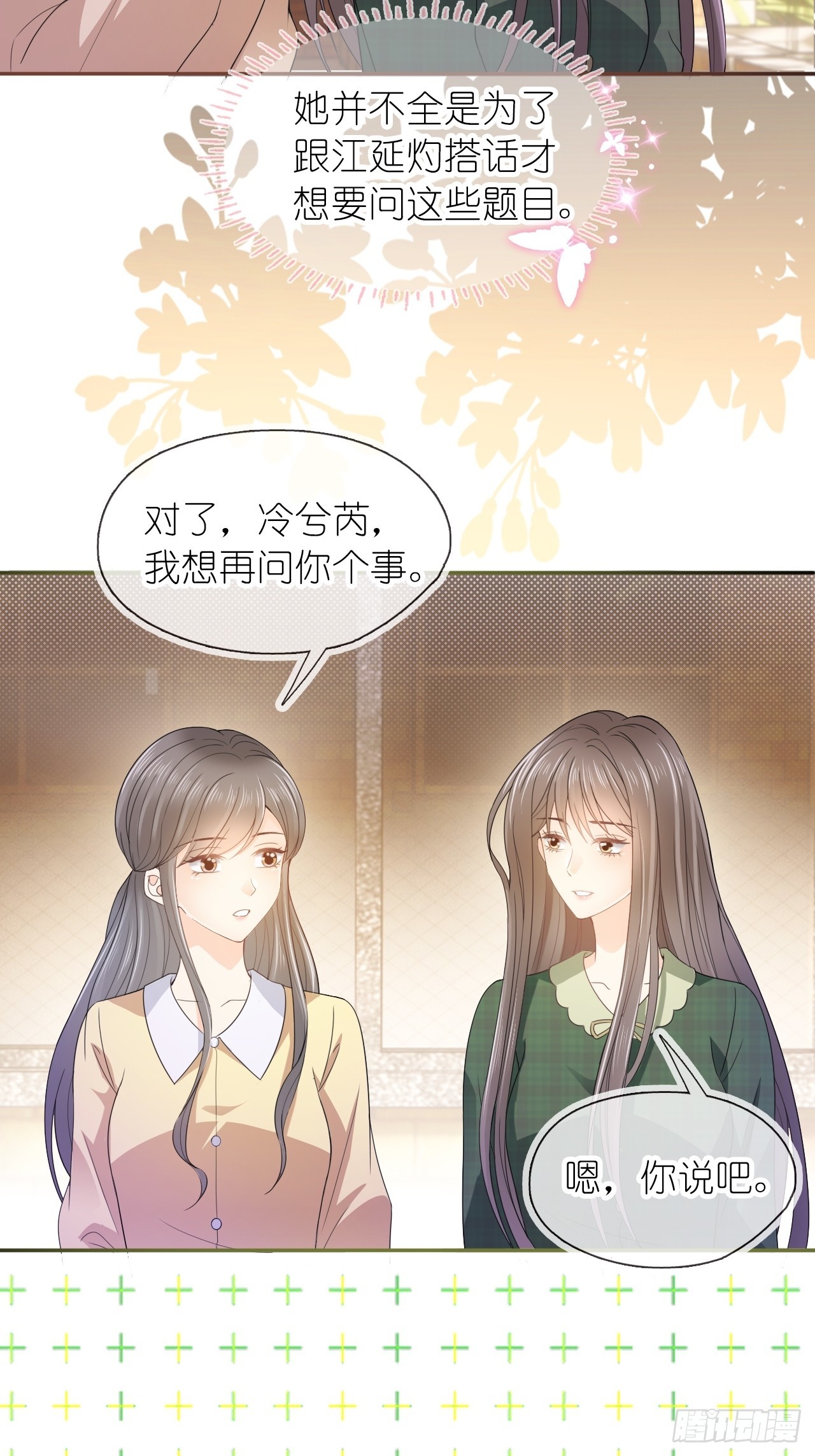 第二十八话 答应江延灼的告白？(1/2)-第35话