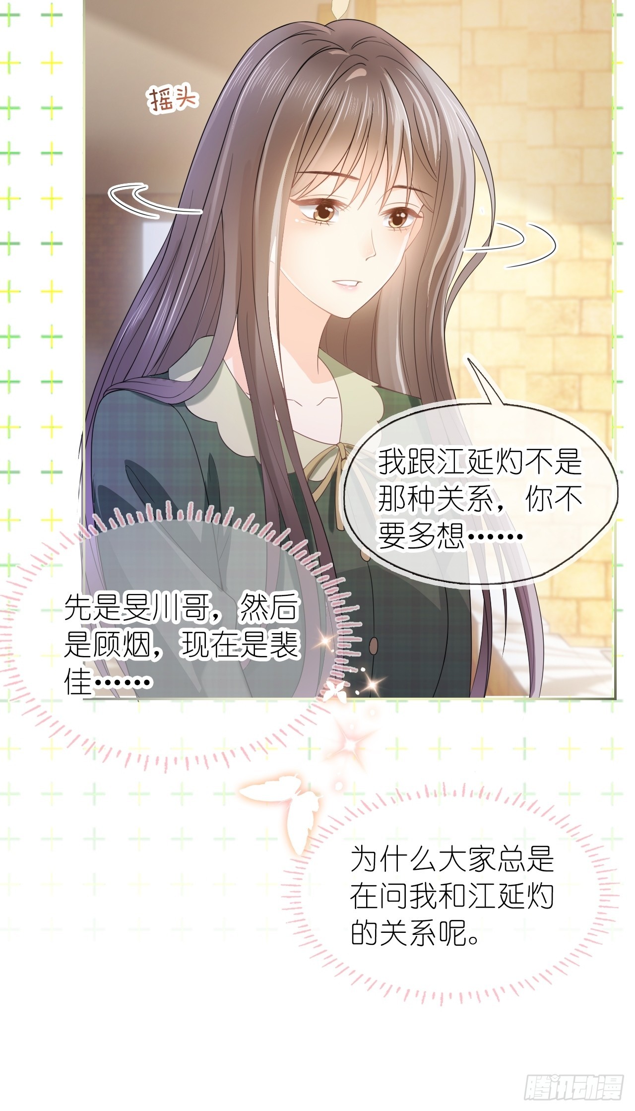 第二十八话 答应江延灼的告白？(1/2)-第35话