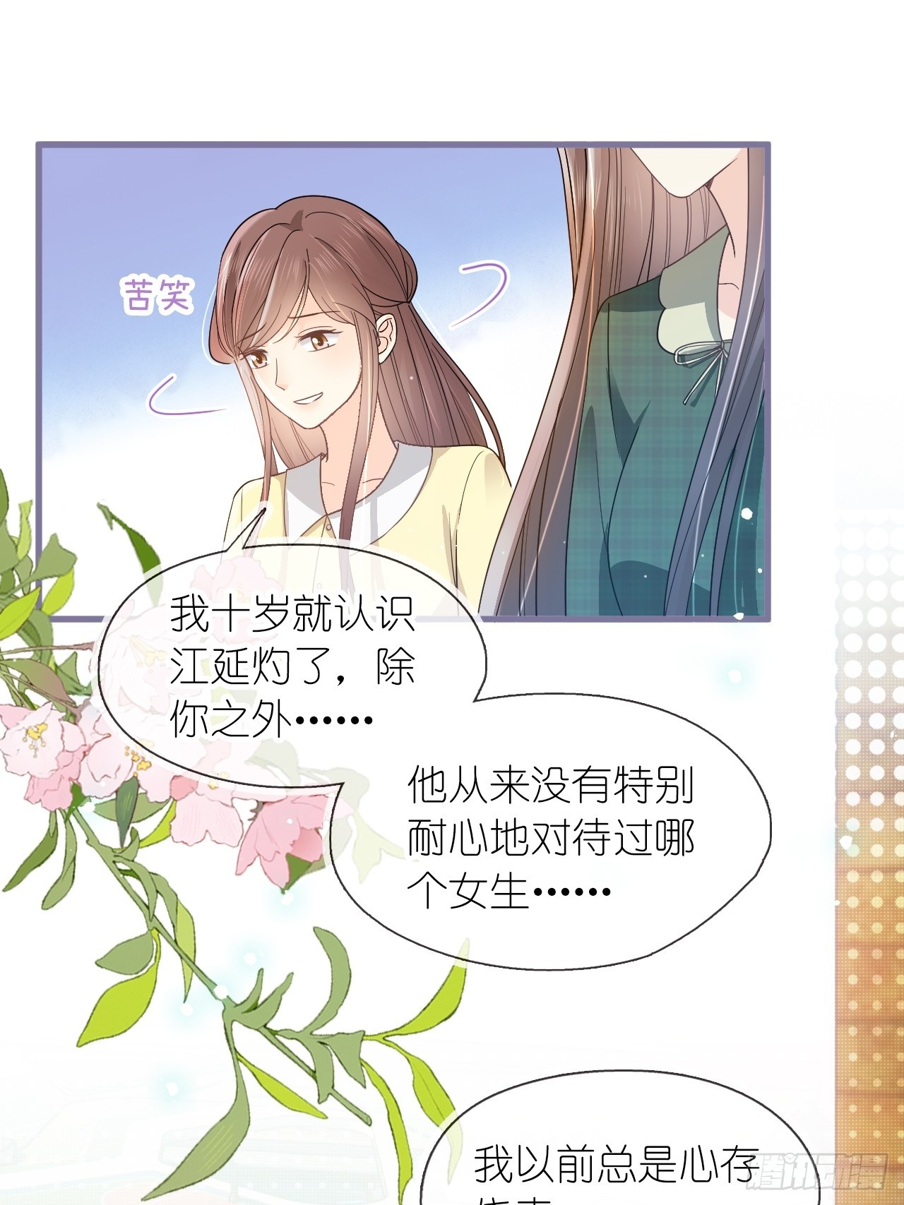 第二十八话 答应江延灼的告白？(1/2)-第35话