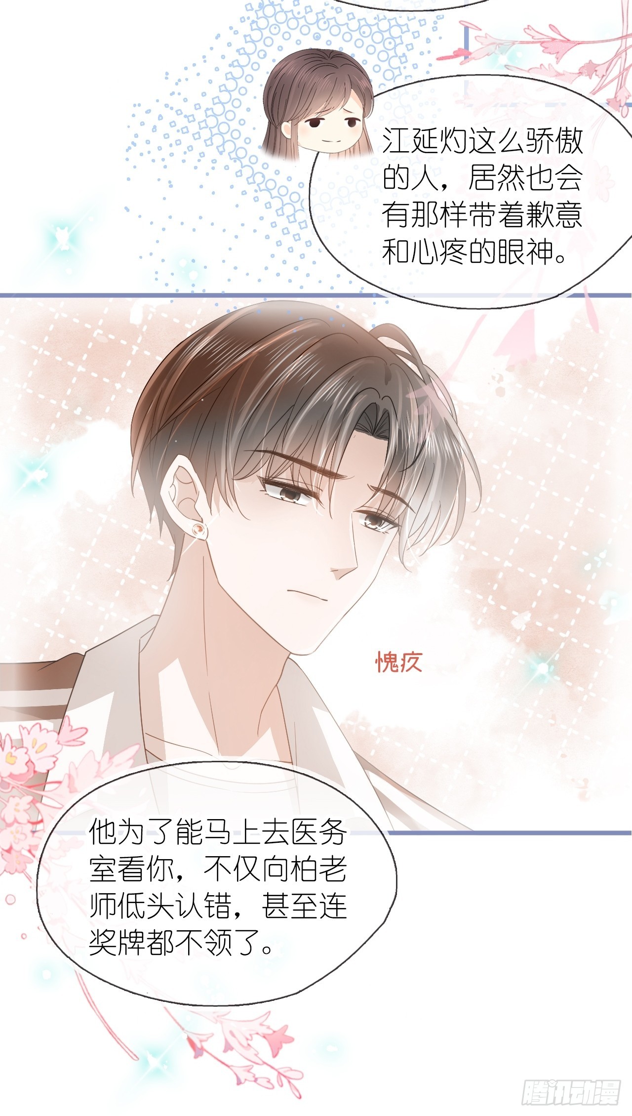 第二十八话 答应江延灼的告白？(1/2)-第35话
