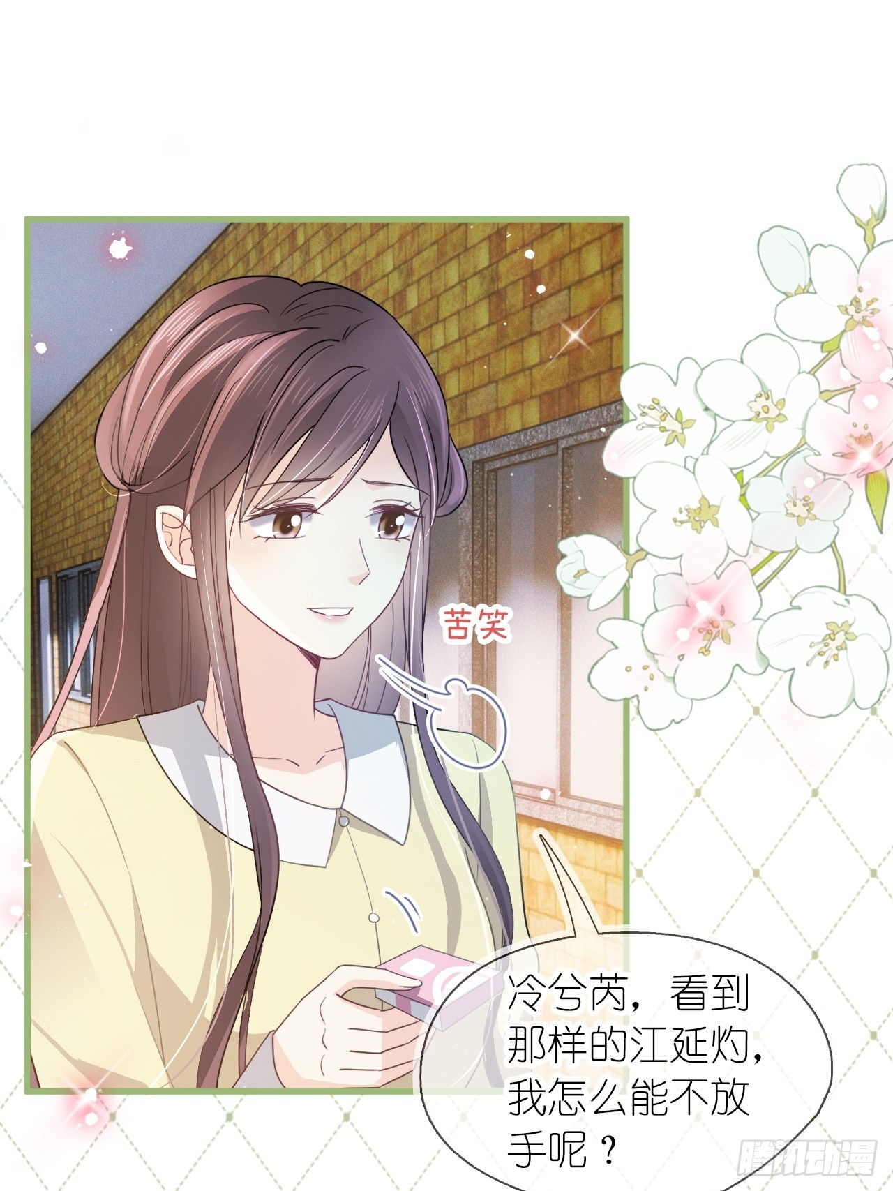 第二十八话 答应江延灼的告白？(1/2)-第35话