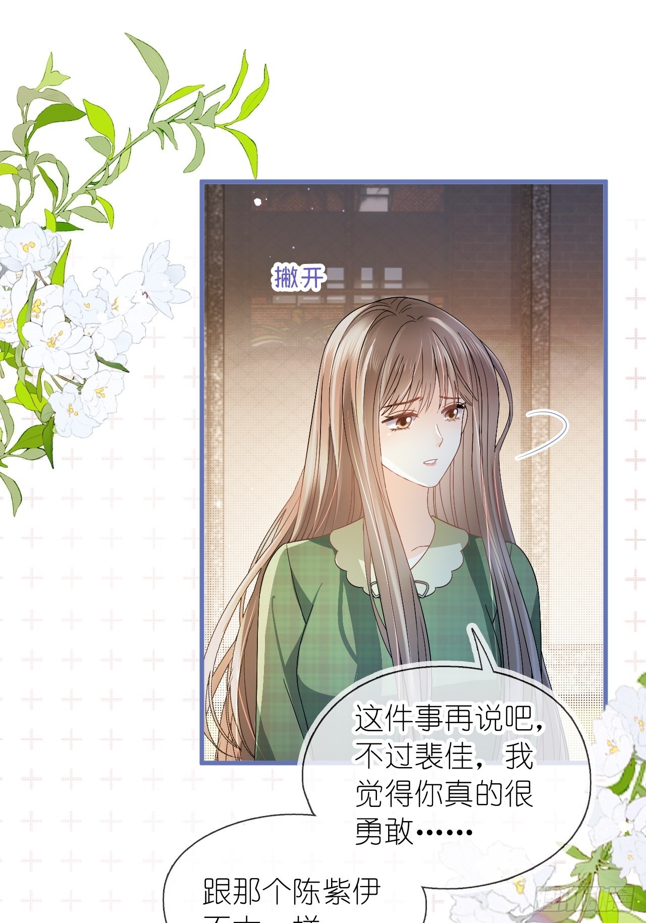 第二十八话 答应江延灼的告白？(1/2)-第35话