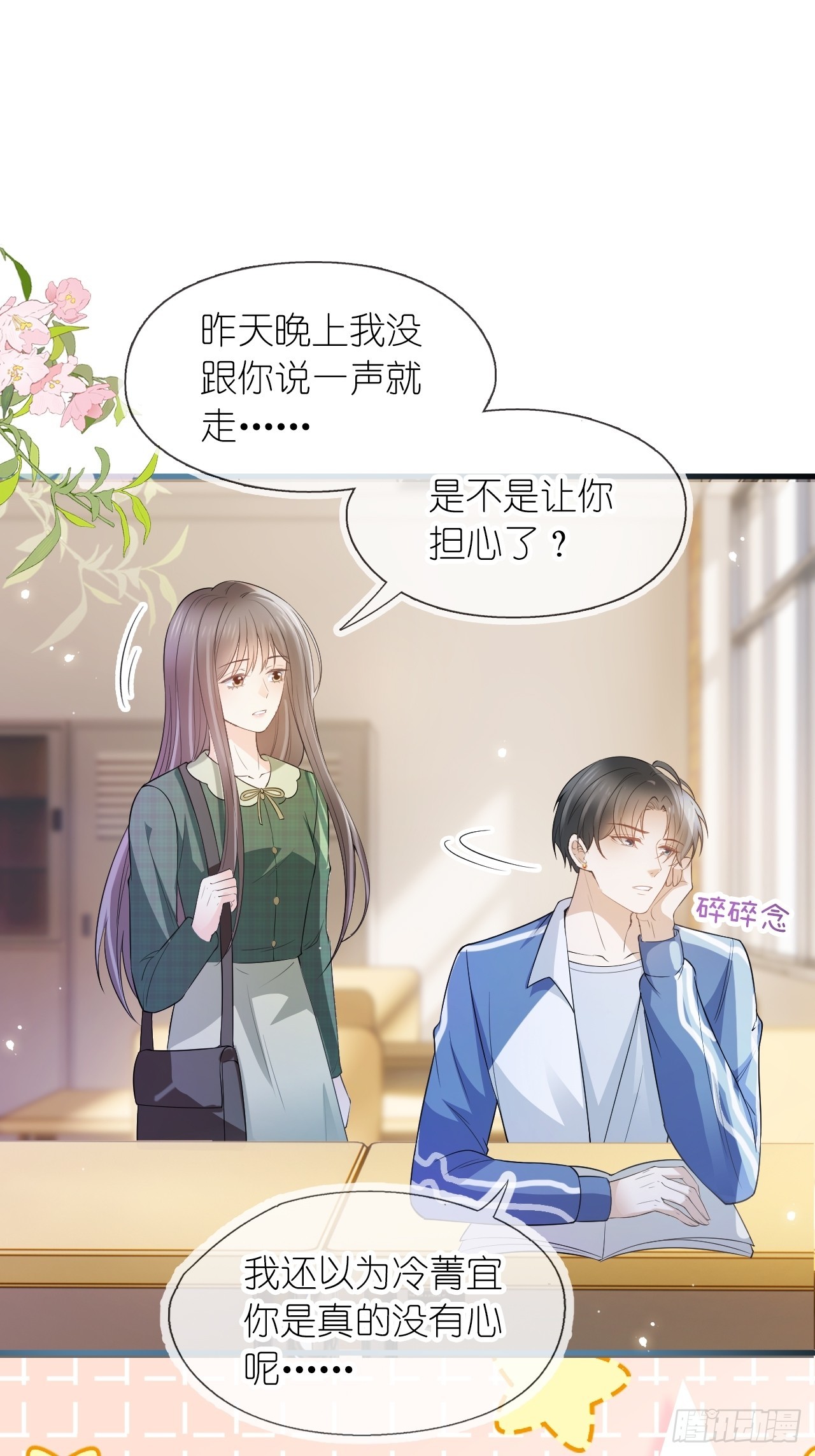第二十八话 答应江延灼的告白？(1/2)-第35话