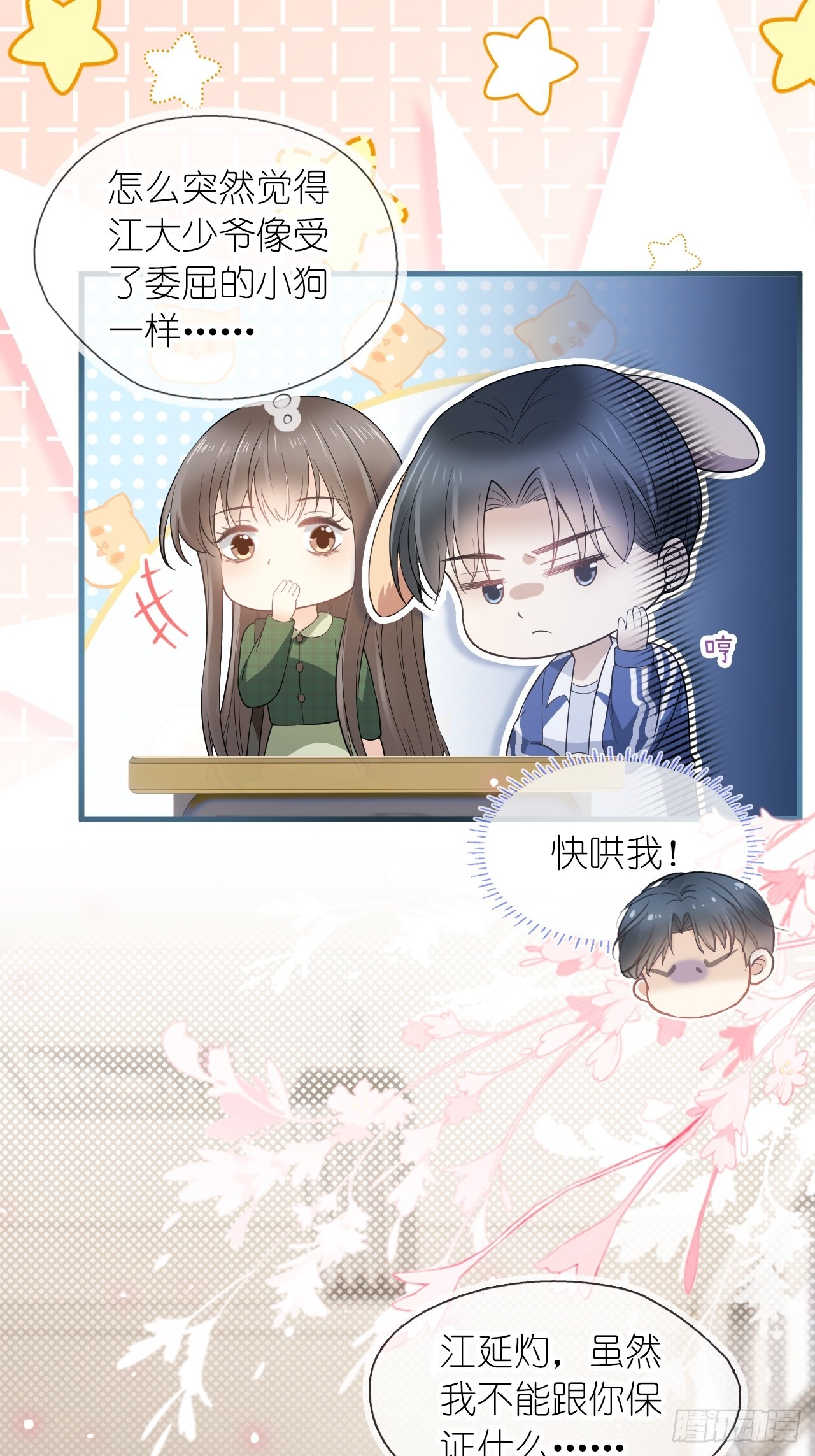 第二十八话 答应江延灼的告白？(1/2)-第35话