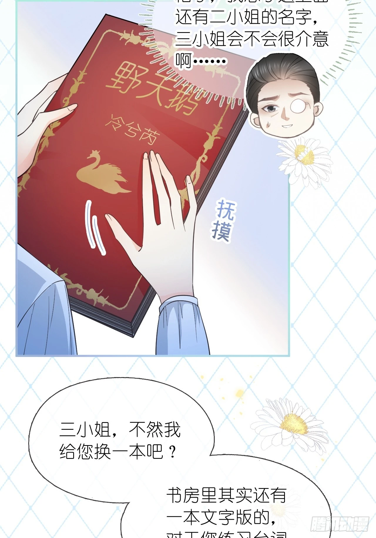 第三十话 我的野天鹅(1/2)-第37话