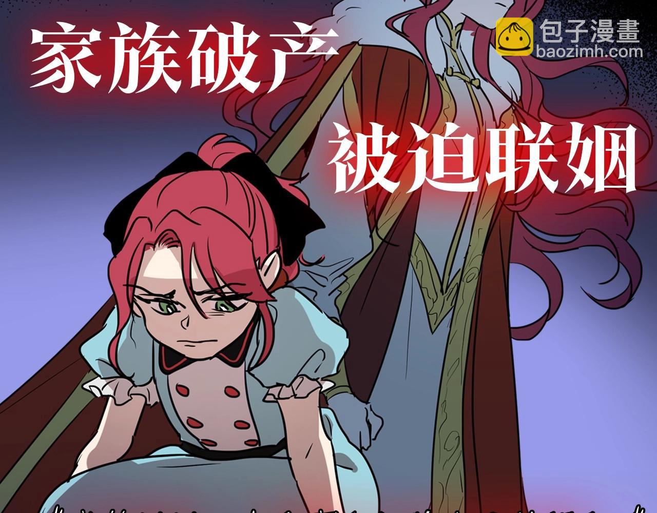 序章 野兽公爵被我训成嘤嘤怪？(1/2)-第1话