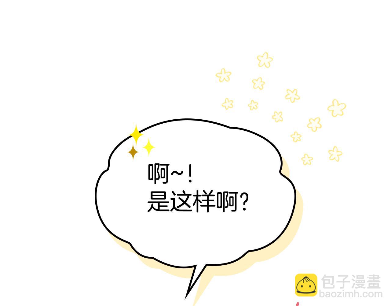 第104话 制造偶遇(1/3)-第105话