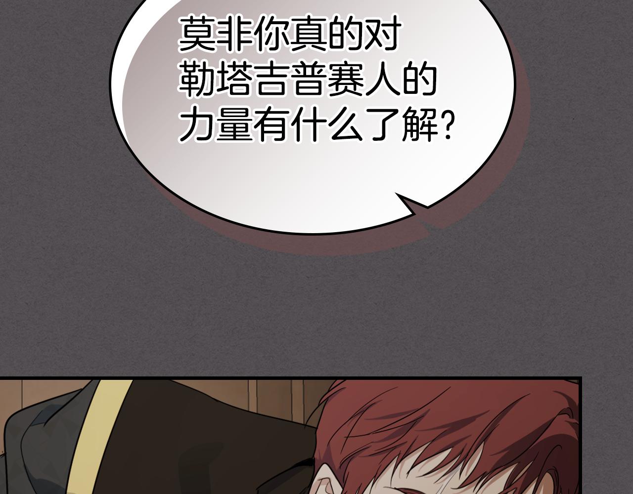 第132话 祭司的解答(1/3)-第133话