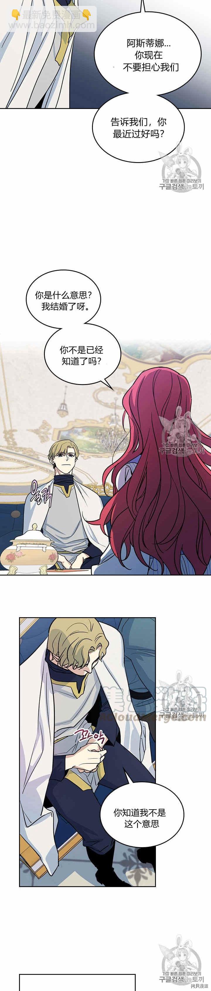第22话 他喜欢我？-第23话