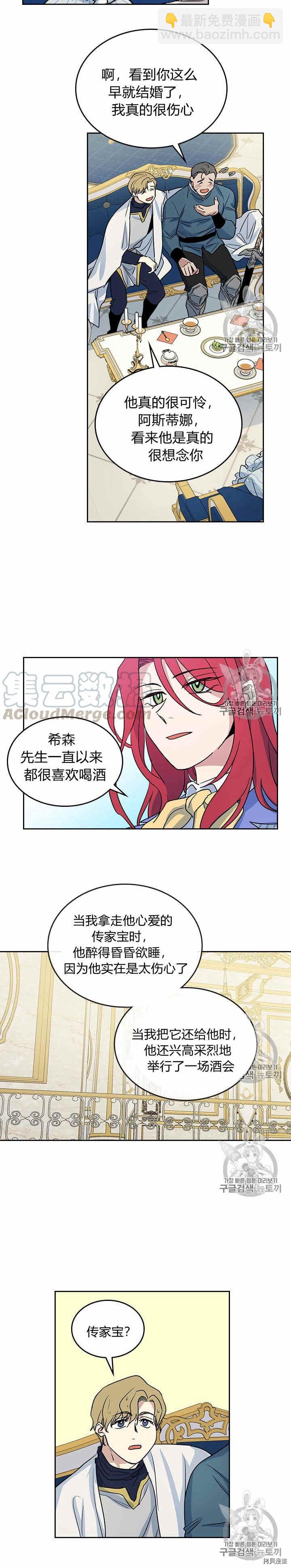 第22话 他喜欢我？-第23话