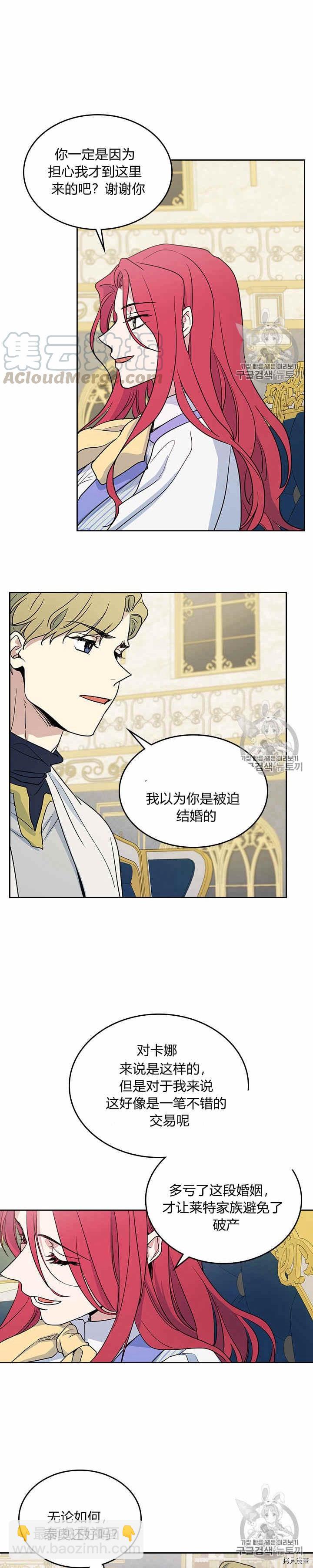 第22话 他喜欢我？-第23话