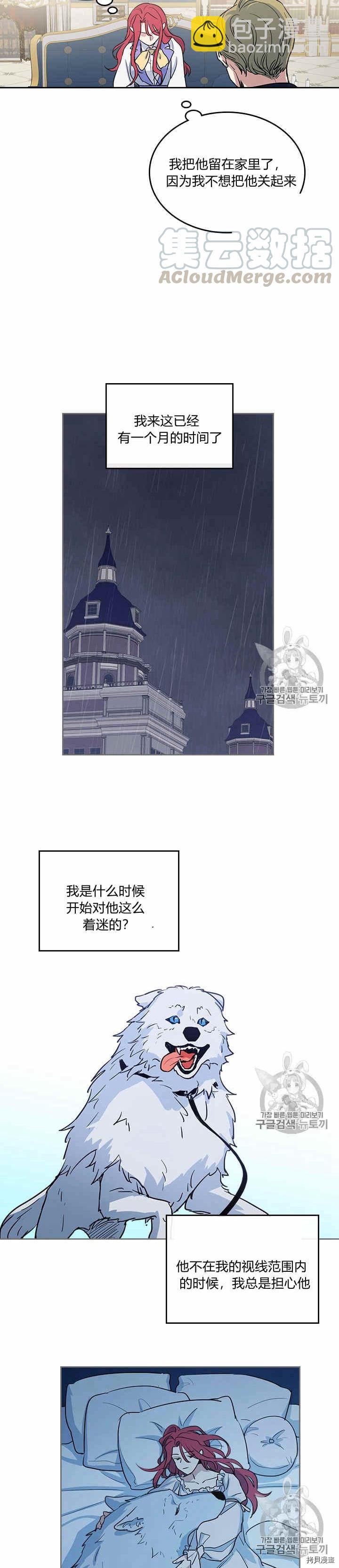 第22话 他喜欢我？-第23话