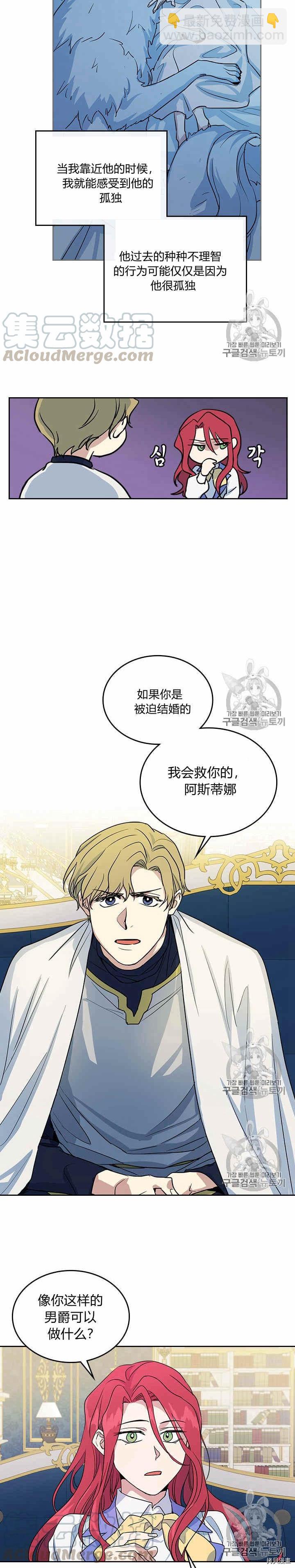 第22话 他喜欢我？-第23话