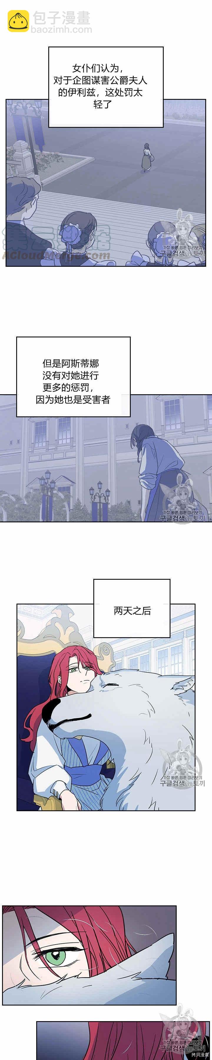 第22话 他喜欢我？-第23话