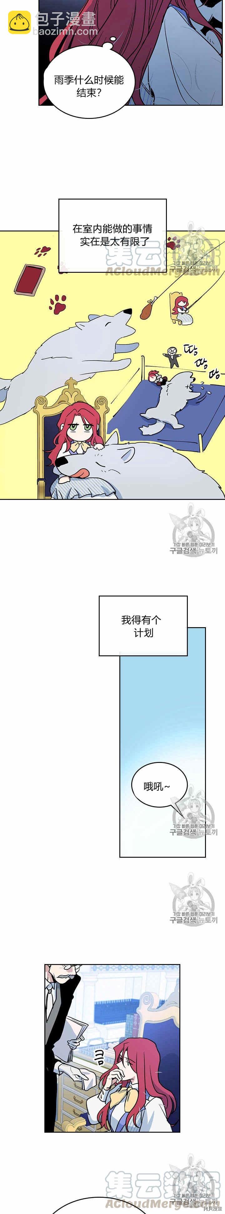 第22话 他喜欢我？-第23话