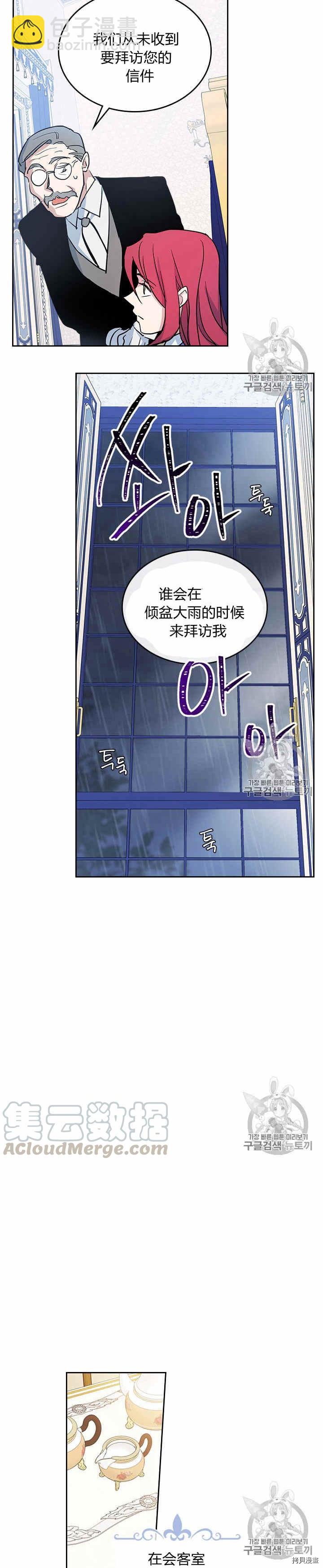 第22话 他喜欢我？-第23话
