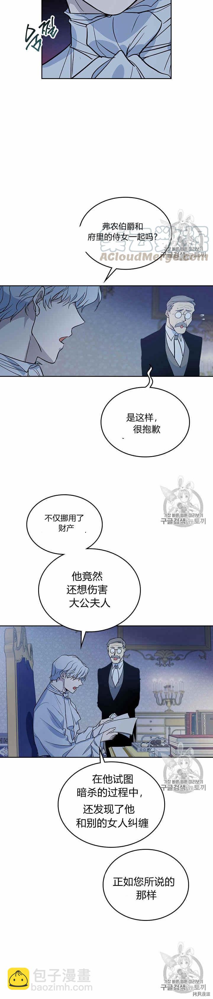 第28话 疑问重重的妻子-第29话
