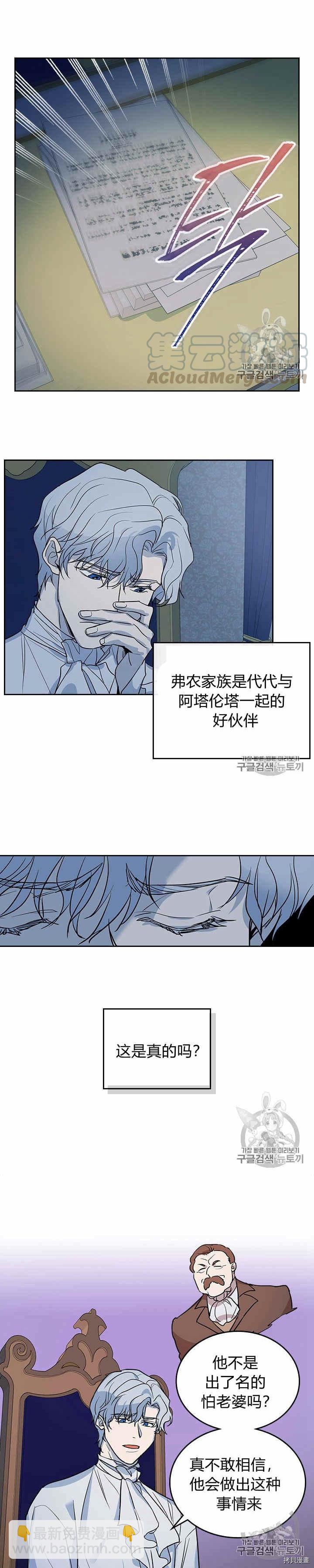 第28话 疑问重重的妻子-第29话