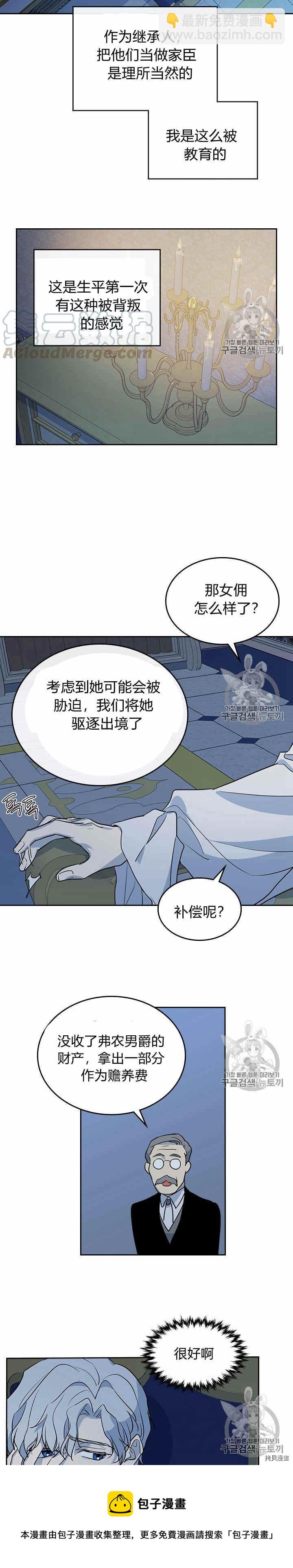 第28话 疑问重重的妻子-第29话