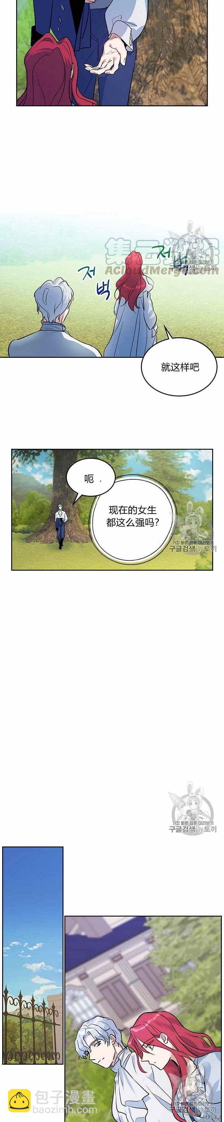 第30话 原来她在这里-第31话