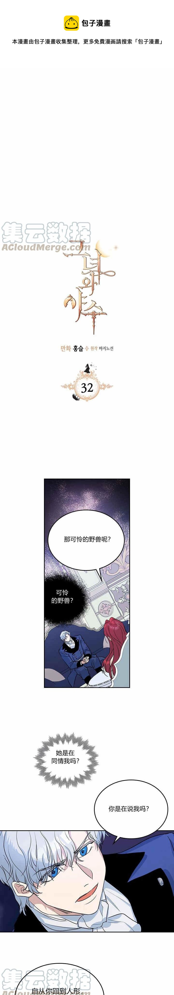 第32话 非礼啦！-第33话