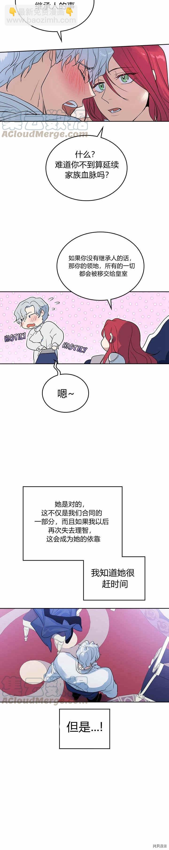 第32话 非礼啦！-第33话