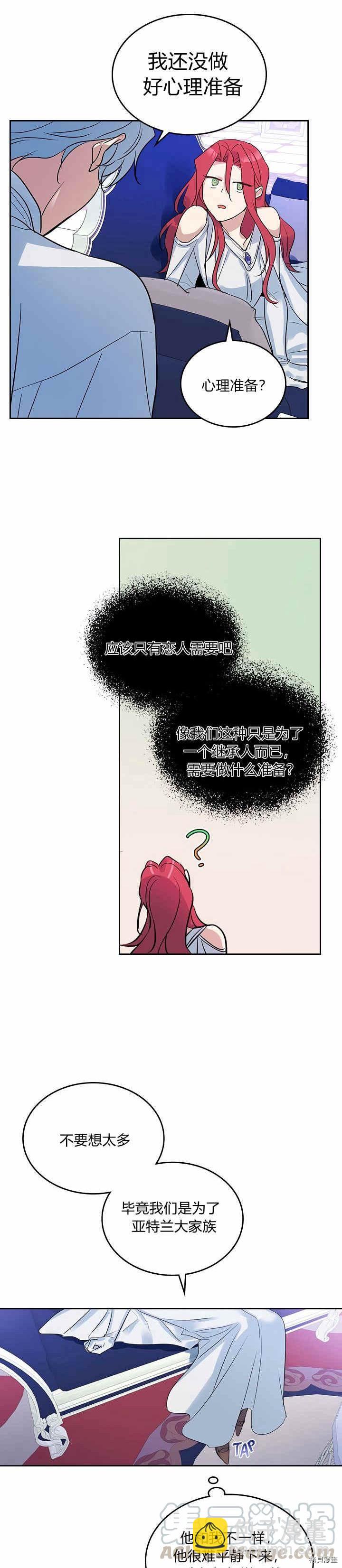 第32话 非礼啦！-第33话