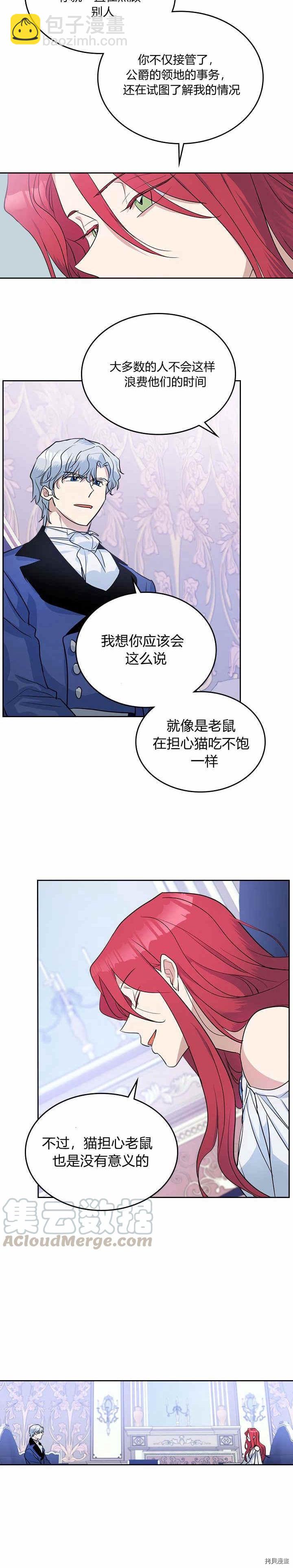 第32话 非礼啦！-第33话