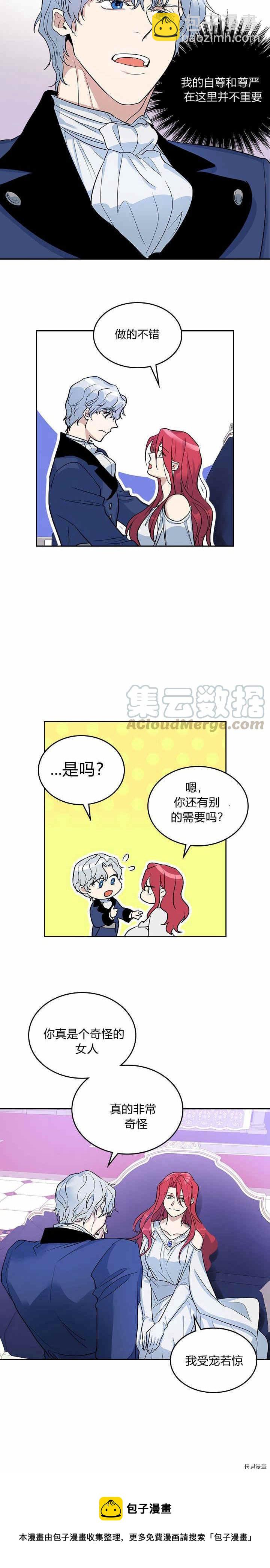 第32话 非礼啦！-第33话