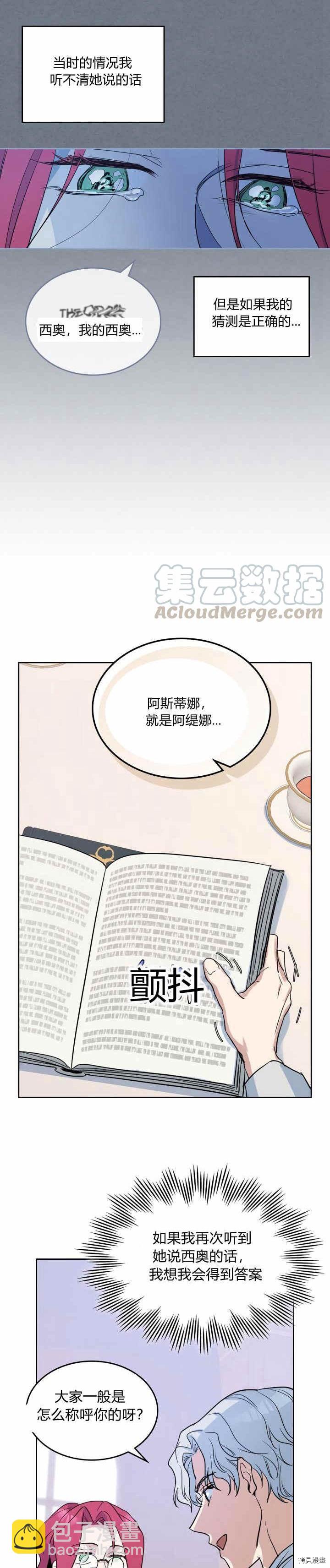 第36话 妒意萌生-第37话
