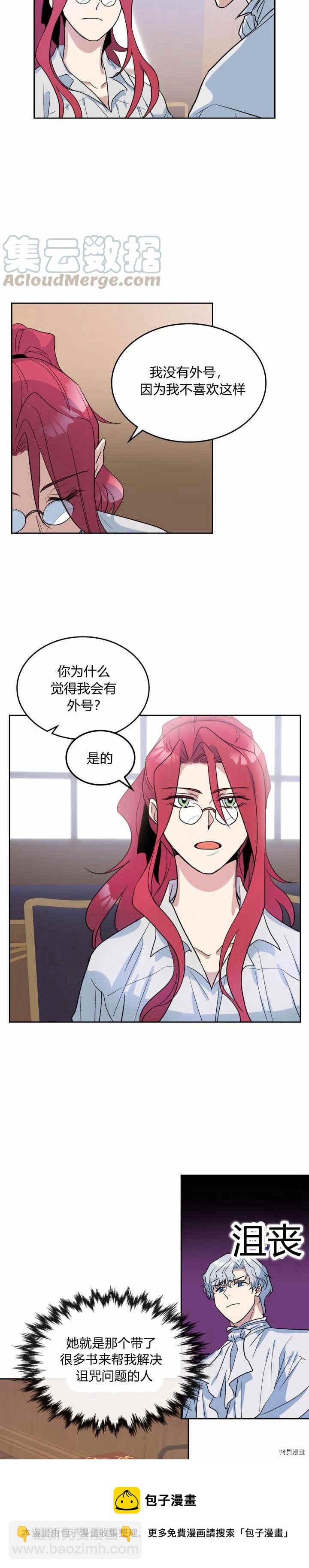 第36话 妒意萌生-第37话