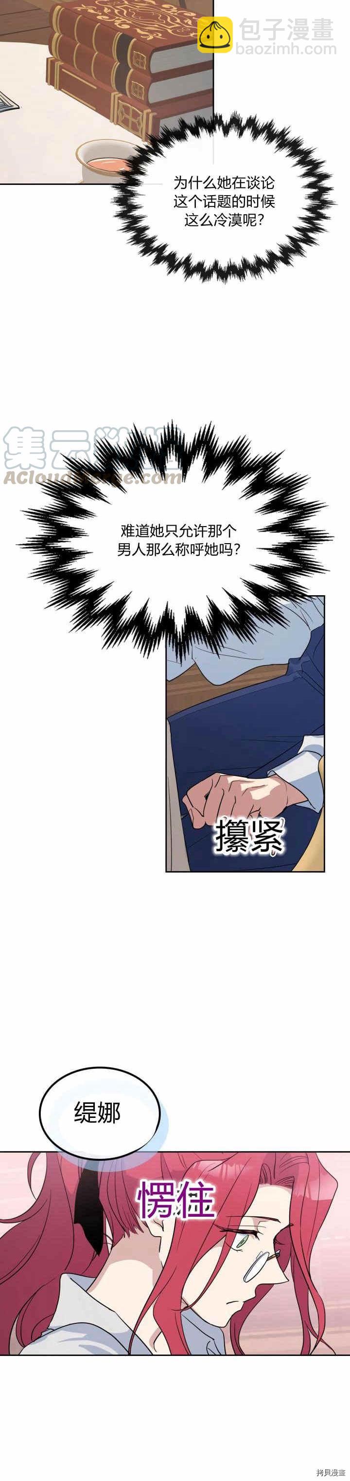 第36话 妒意萌生-第37话