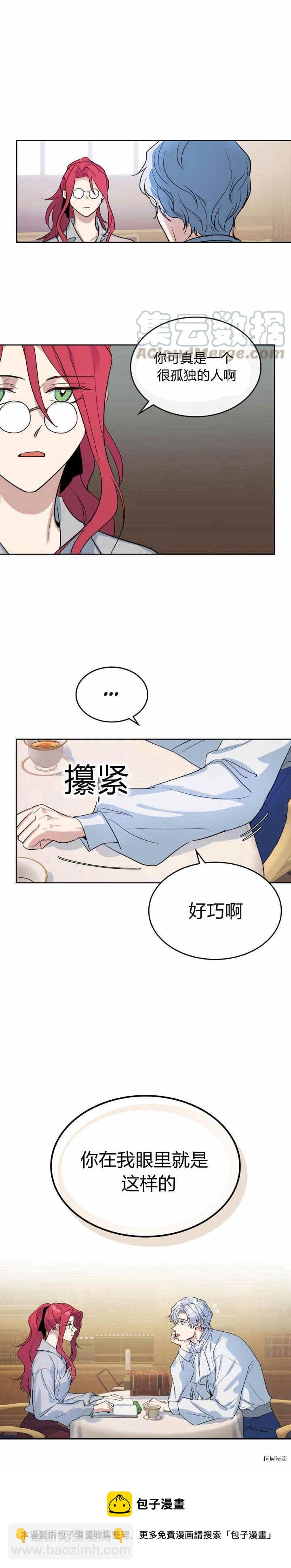 第36话 妒意萌生-第37话