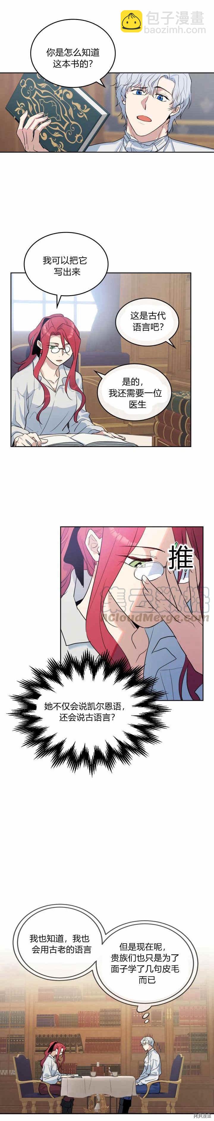 第36话 妒意萌生-第37话