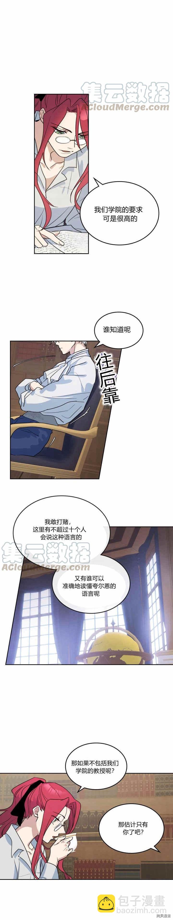 第36话 妒意萌生-第37话