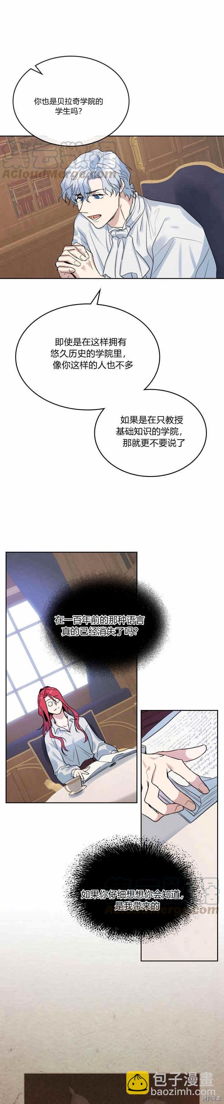 第36话 妒意萌生-第37话