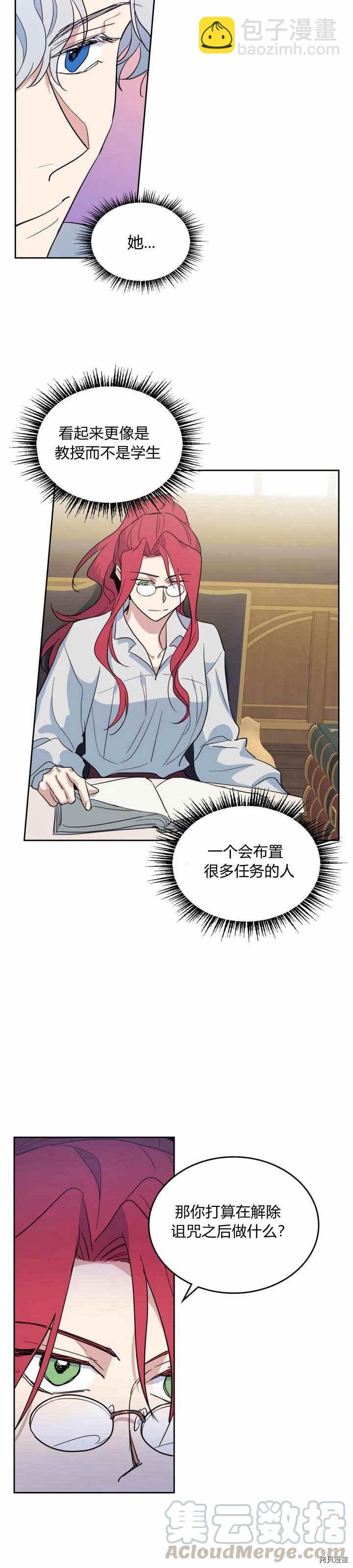 第36话 妒意萌生-第37话