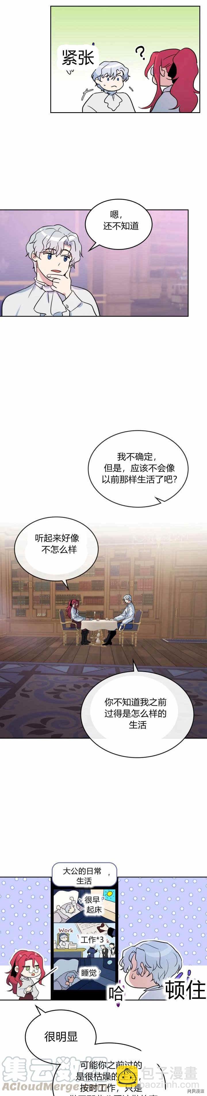 第36话 妒意萌生-第37话