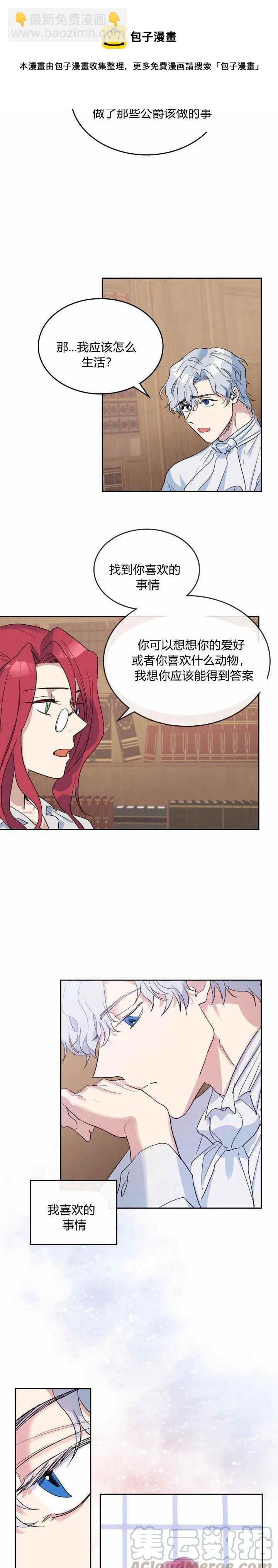 第36话 妒意萌生-第37话