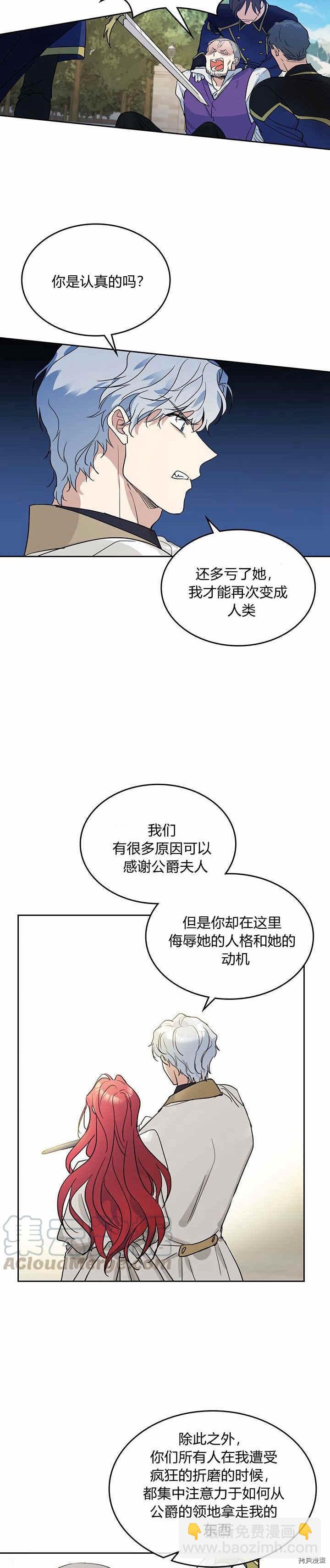 第40话 班杰明的礼物-第41话