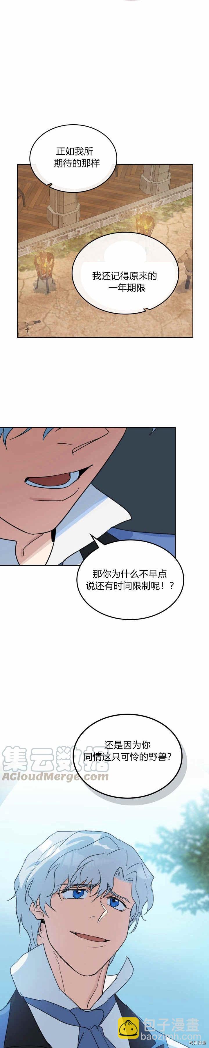 第42话 归来已是有妇之夫-第43话