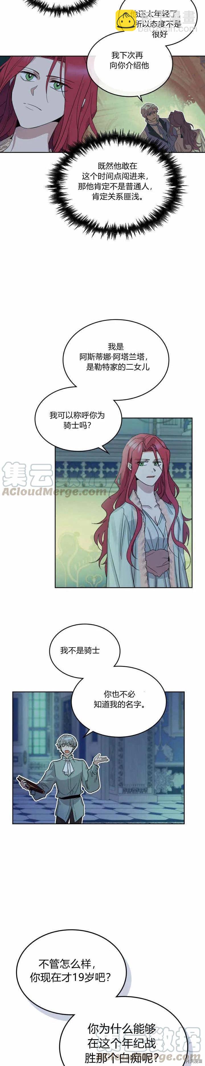 第44话 和熊孩子斗智斗勇-第45话